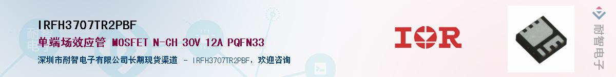 IRFH3707TR2PBFӦ-ǵ