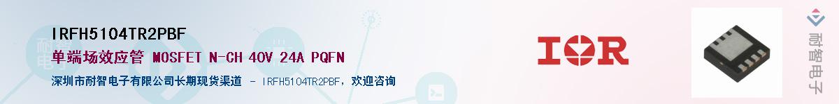 IRFH5104TR2PBFӦ-ǵ