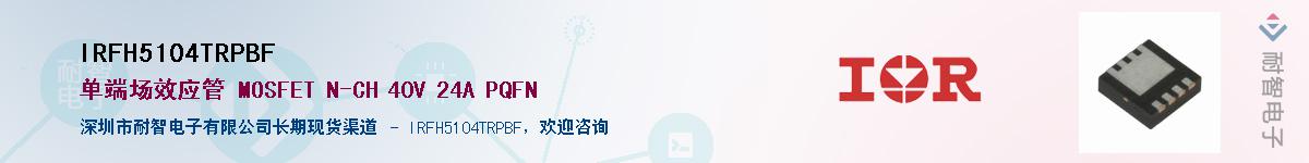 IRFH5104TRPBFӦ-ǵ