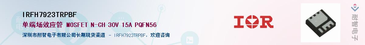 IRFH7923TRPBFӦ-ǵ