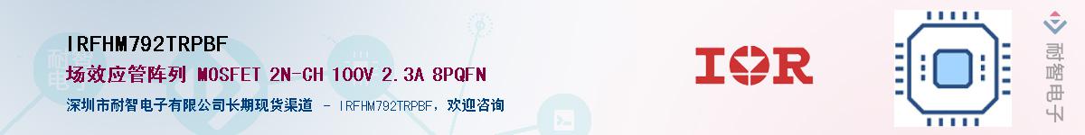 IRFHM792TRPBFӦ-ǵ