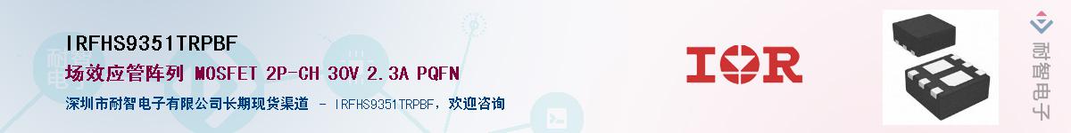 IRFHS9351TRPBFӦ-ǵ