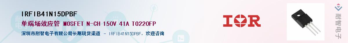 IRFIB41N15DPBFӦ-ǵ