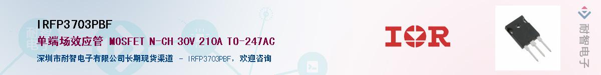 IRFP3703PBFӦ-ǵ