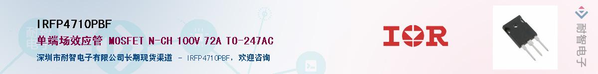 IRFP4710PBFӦ-ǵ