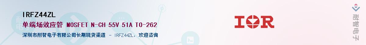IRFZ44ZLӦ-ǵ