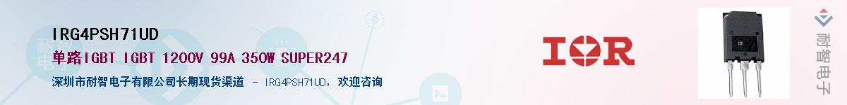 IRG4PSH71UDӦ-ǵ