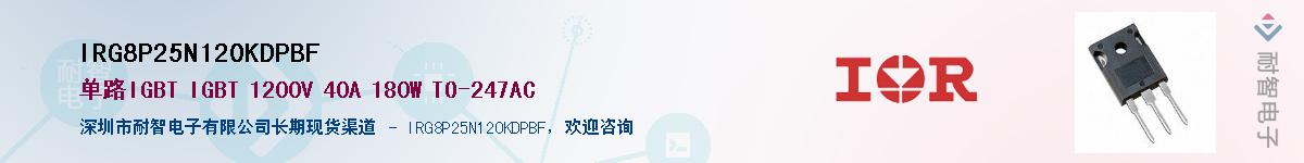 IRG8P25N120KDPBFӦ-ǵ