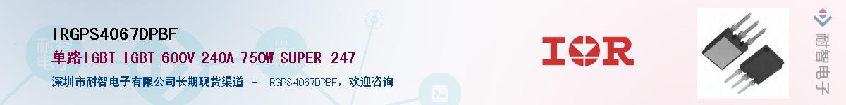 IRGPS4067DPBFӦ-ǵ