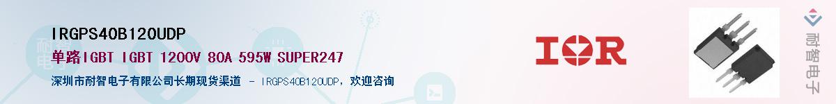 IRGPS40B120UDPӦ-ǵ