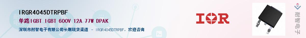 IRGR4045DTRPBFӦ-ǵ