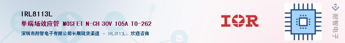 IRL8113LӦ-ǵ
