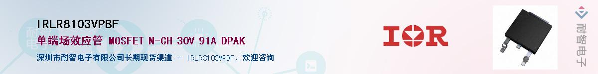 IRLR8103VPBFӦ-ǵ