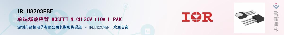 IRLU8203PBFӦ-ǵ
