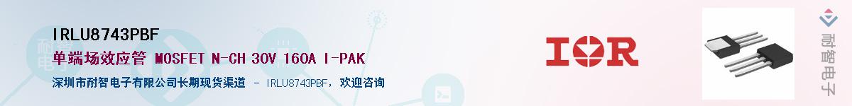 IRLU8743PBFӦ-ǵ