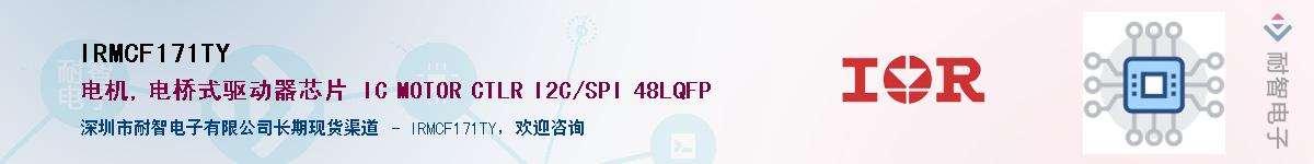 IRMCF171TYӦ-ǵ