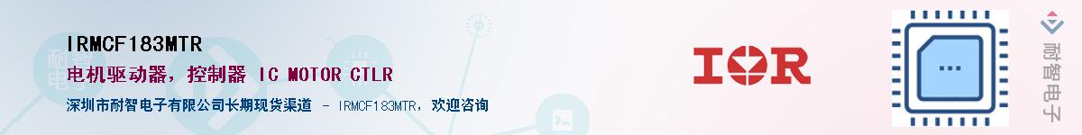 IRMCF183MTRӦ-ǵ