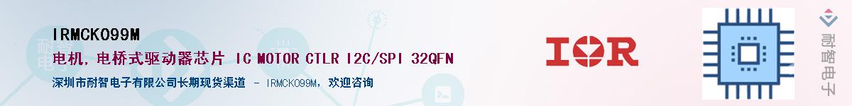 IRMCK099MӦ-ǵ