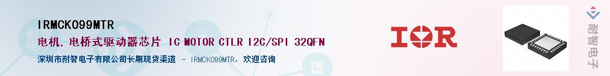 IRMCK099MTRӦ-ǵ