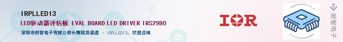 IRPLLED13Ӧ-ǵ