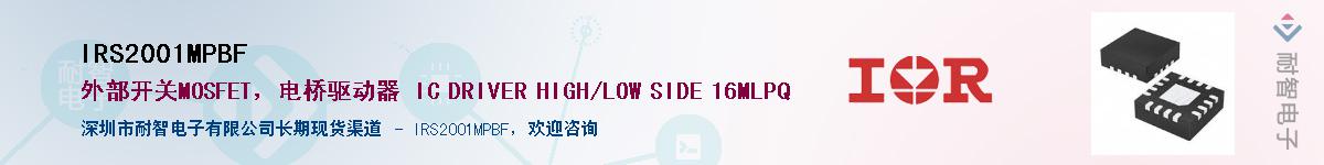 IRS2001MPBFӦ-ǵ