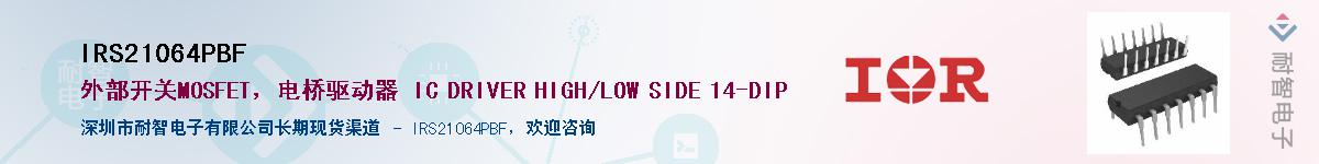 IRS21064PBFӦ-ǵ