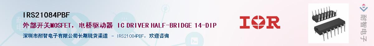 IRS21084PBFӦ-ǵ