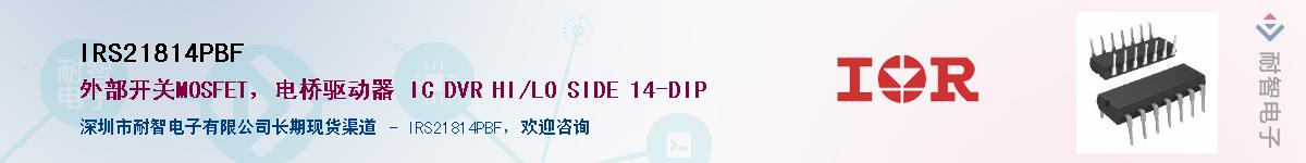IRS21814PBFӦ-ǵ