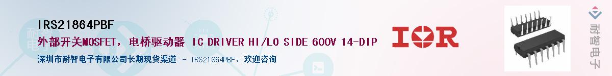 IRS21864PBFӦ-ǵ