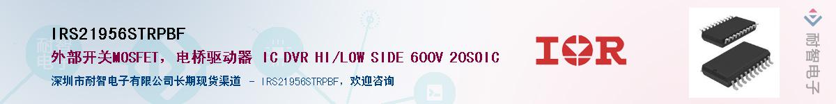 IRS21956STRPBFӦ-ǵ
