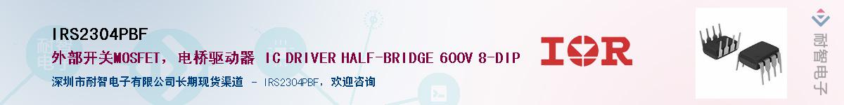 IRS2304PBFӦ-ǵ