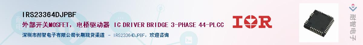 IRS23364DJPBFӦ-ǵ