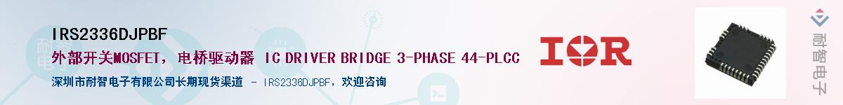 IRS2336DJPBFӦ-ǵ