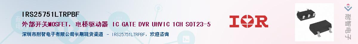 IRS25751LTRPBFӦ-ǵ