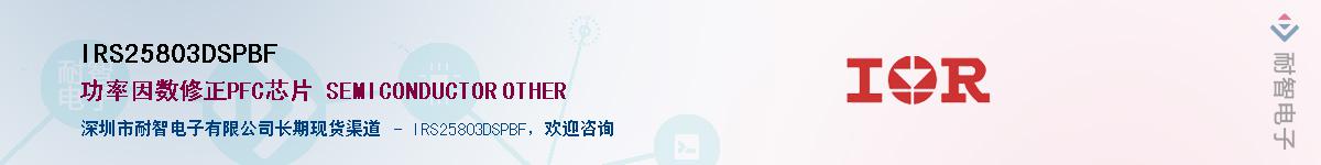 IRS25803DSPBFӦ-ǵ