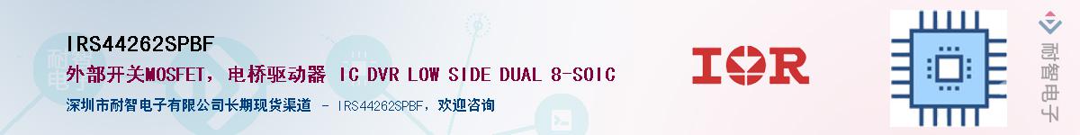 IRS44262SPBFӦ-ǵ