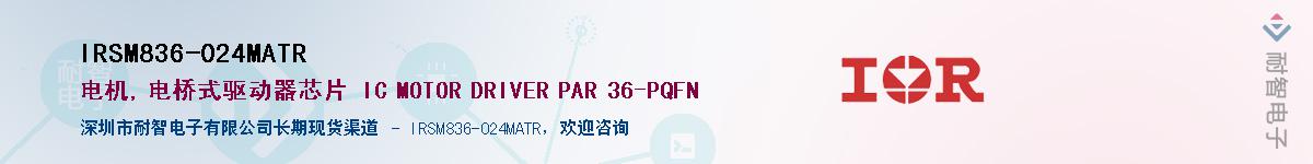 IRSM836-024MATR供应商-耐智电子