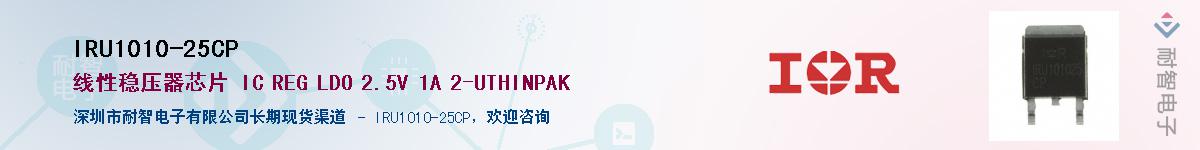 IRU1010-25CPӦ-ǵ