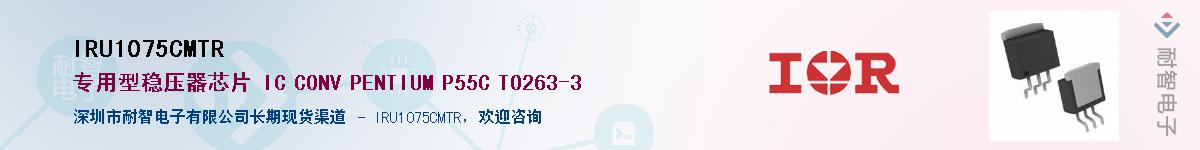 IRU1075CMTRӦ-ǵ