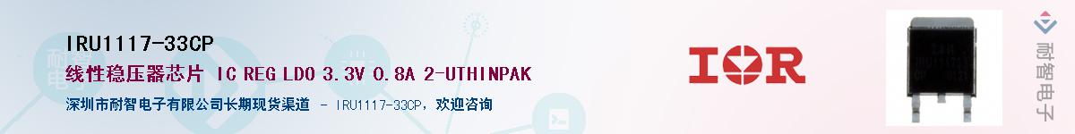 IRU1117-33CPӦ-ǵ