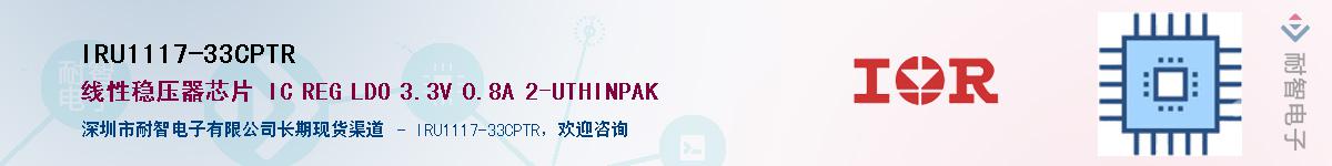 IRU1117-33CPTRӦ-ǵ