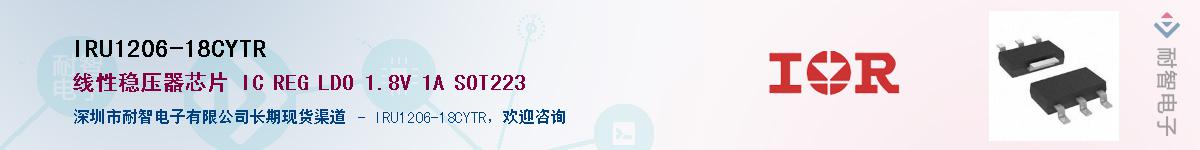 IRU1206-18CYTRӦ-ǵ