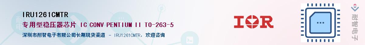 IRU1261CMTRӦ-ǵ