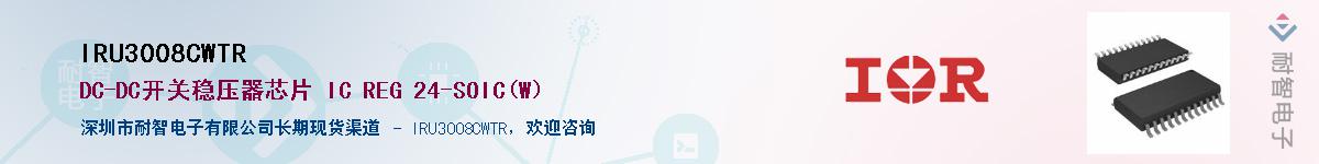 IRU3008CWTRӦ-ǵ