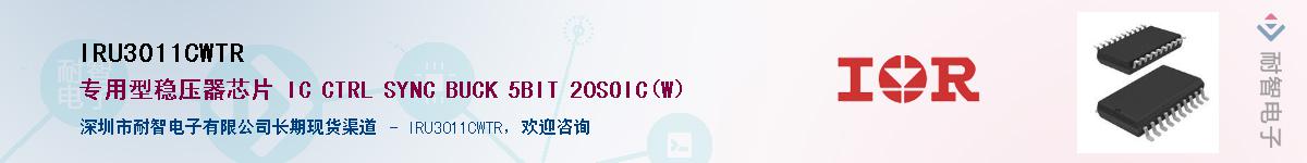 IRU3011CWTRӦ-ǵ