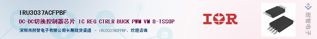 IRU3037ACFPBFӦ-ǵ