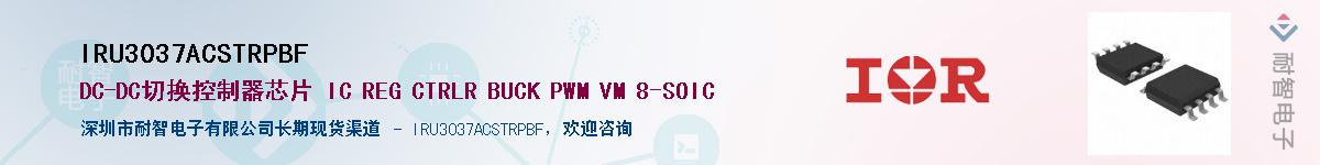 IRU3037ACSTRPBFӦ-ǵ