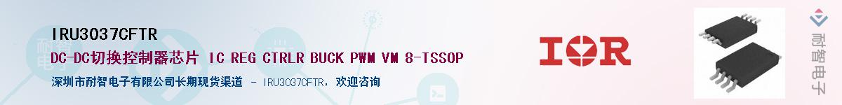 IRU3037CFTRӦ-ǵ