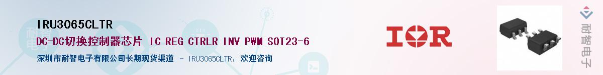 IRU3065CLTRӦ-ǵ