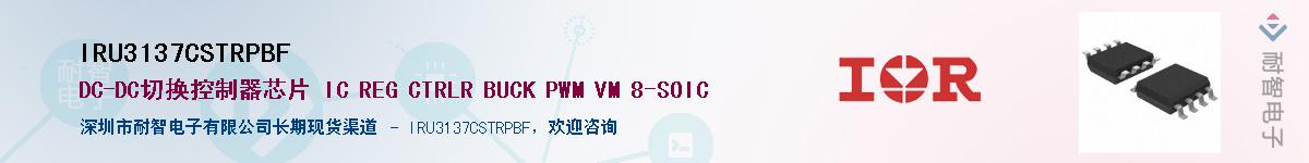 IRU3137CSTRPBFӦ-ǵ